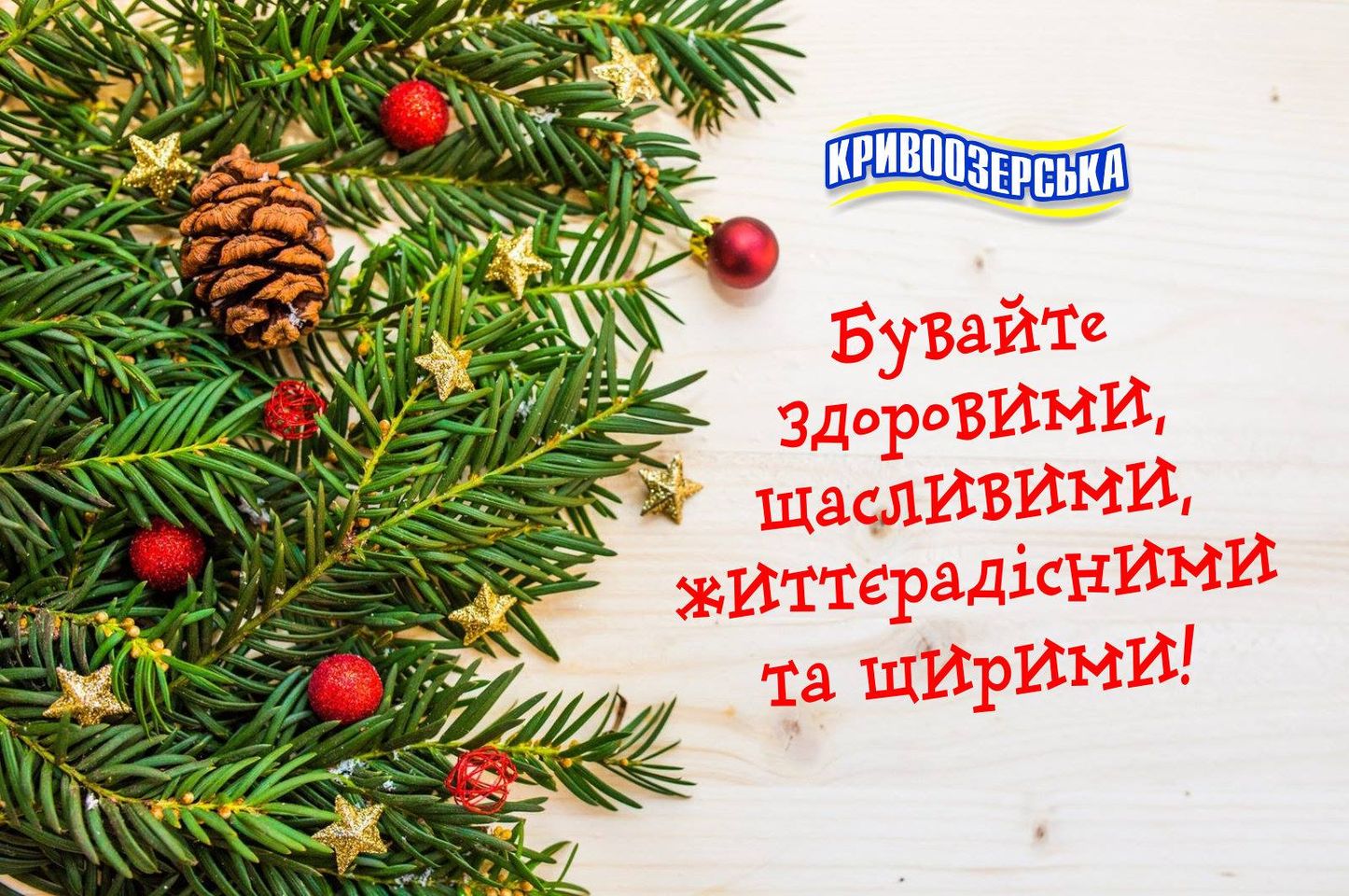 Прев'ю картинка для новини - З Великим святом - Різдвом Христовим!